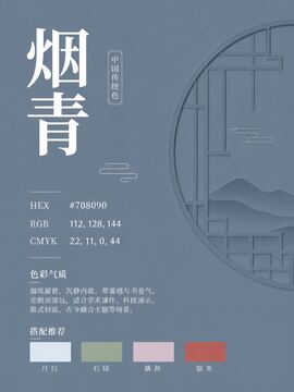 中国传统色 烟青 #708090 色卡