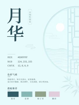 中国传统色 月华 #E0FFFF 色卡