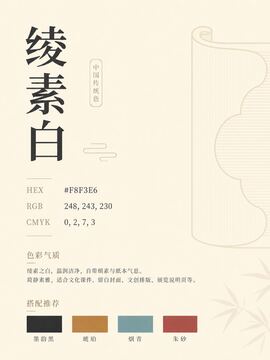中国传统色 绫素白 #F8F3E6 色卡