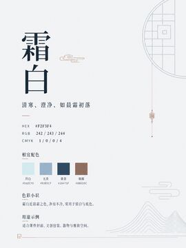 中国传统色 霜白 #F2F3F4 色卡