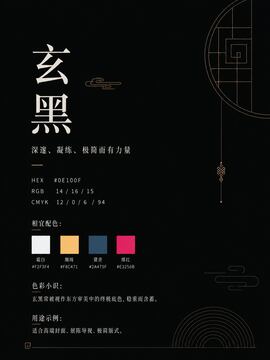 中国传统色 玄黑 #0E100F 色卡