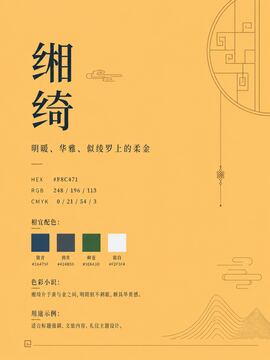 中国传统色 缃绮 #F8C471 色卡