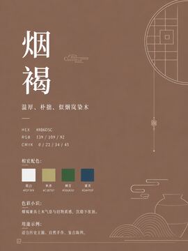 中国传统色 烟褐 #8B6D5C 色卡