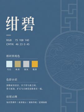 中国传统色 绀碧 #4B6C8C 色卡