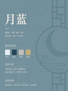 中国传统色 月蓝 #6B8E99 色卡