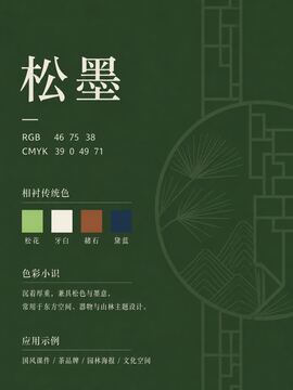 中国传统色 松墨 #2E4B26 色卡