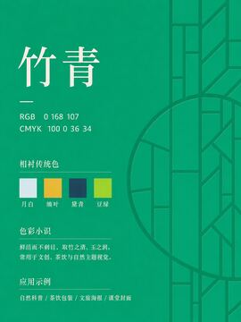 中国传统色 竹青 #00A86B 色卡