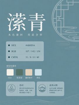 中国传统色 潆青 #6B8E9A 色卡