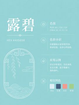 中国传统色 露碧 #A0D8D8 色卡