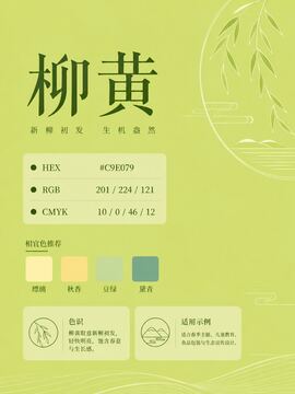 中国传统色 柳黄 #C9E079 色卡