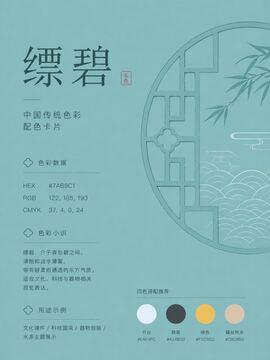 中国传统色 缥碧 #7AB9C1 色卡
