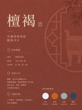 中国传统色 檀褐 #8E443D 色卡