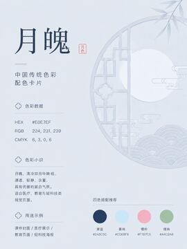 中国传统色 月魄 #E0E7EF 色卡
