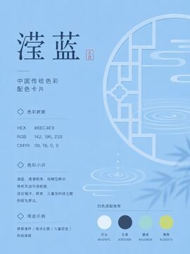 中国传统色 滢蓝 #8EC4E9 色卡