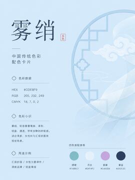 中国传统色 雾绡 #CDE8F9 色卡