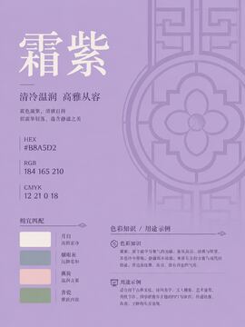 中国传统色 霜紫 #B8A5D2 色卡