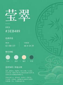 中国传统色 莹翠 #3EB489 色卡