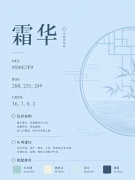 中国传统色 霜华 #D0E7F9 色卡