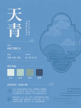中国传统色 天青 #6C9BCA 色卡