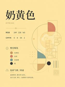 中国传统色 奶黄色 #F9E4A5 色卡