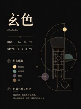 中国传统色 玄色 #1A1A1A 色卡