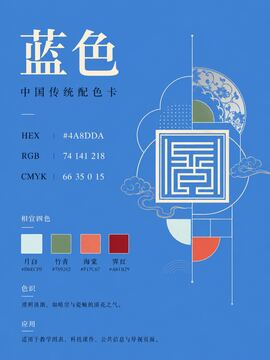 中国传统色 蓝色 #4A8DDA 色卡