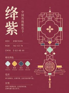 中国传统色 绛紫 #8E354A 色卡