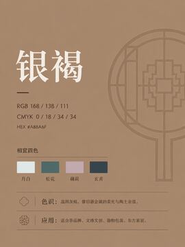 中国传统色 银褐 #A88A6F 色卡