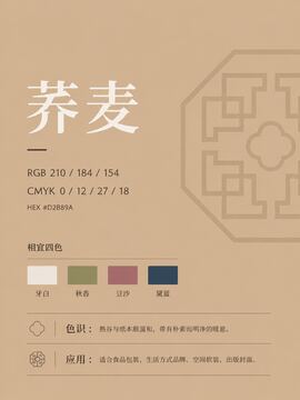 中国传统色 荞麦 #D2B89A 色卡