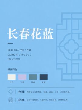 中国传统色 长春花蓝 #7EC0EE 色卡