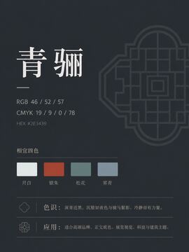中国传统色 青骊 #2E3439 色卡