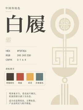 中国传统色 白屦 #F5F3E6 色卡