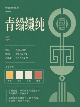中国传统色 青絇繶纯 #3B7A5D 色卡
