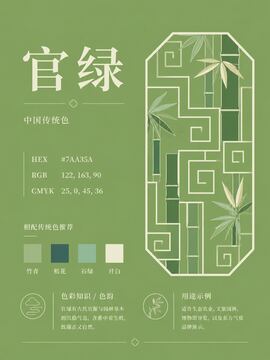中国传统色 官绿 #7AA35A 色卡