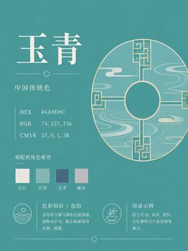 中国传统色 玉青 #4A9D9C 色卡