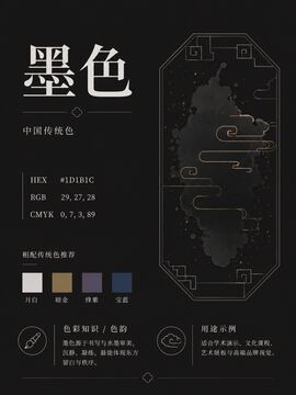中国传统色 墨色 #1D1B1C 色卡