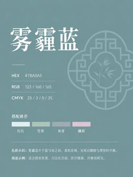 中国传统色 雾霾蓝 #7BA0A5 色卡