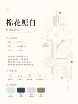 中国传统色 棉花糖白 #FFF8F0 色卡
