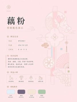 中国传统色 藕粉 #FEDBE1 色卡