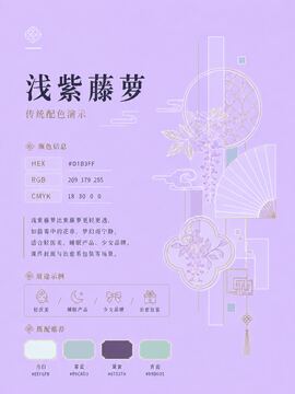中国传统色 浅紫藤萝 #D1B3FF 色卡