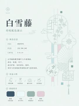 中国传统色 白雪藤 #E8F4F0 色卡