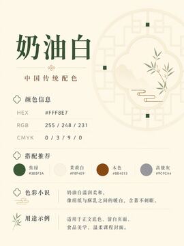 中国传统色 奶油白 #FFF8E7 色卡
