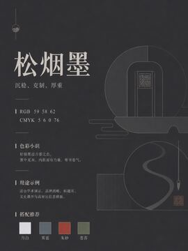 中国传统色 松烟墨 #3B3A3E 色卡