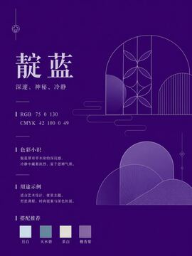 中国传统色 靛蓝 #4B0082 色卡