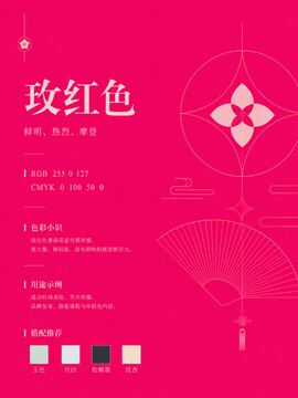 中国传统色 玫红色 #FF007F 色卡