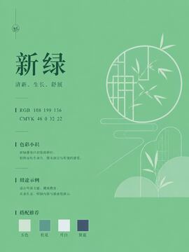 中国传统色 新绿 #6CC788 色卡