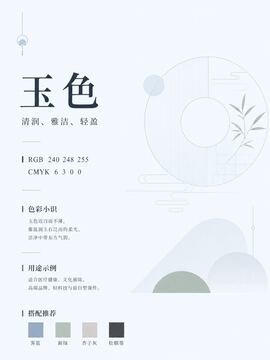 中国传统色 玉色 #F0F8FF 色卡