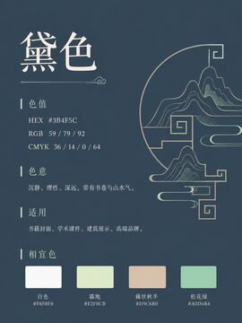 中国传统色 黛色 #3B4F5C 色卡