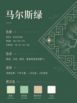 中国传统色 马尔斯绿 #3A5F4B 色卡