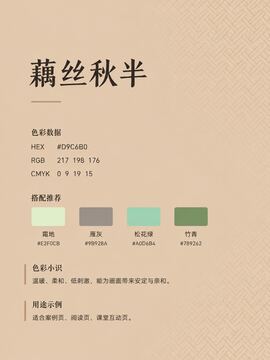 中国传统色 藕丝秋半 #D9C6B0 色卡